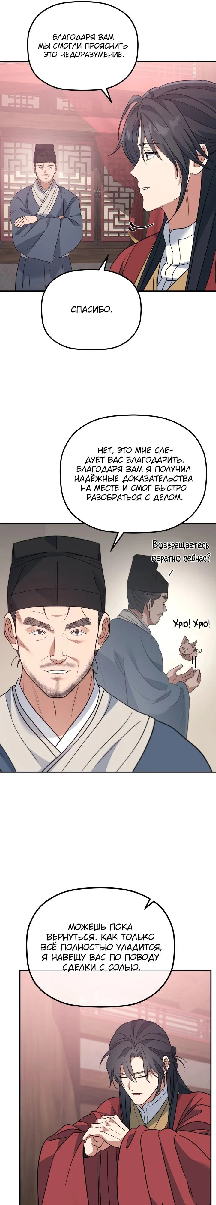 Манга Возрождение гильдии «Серебряное море» - Глава 39 Страница 31