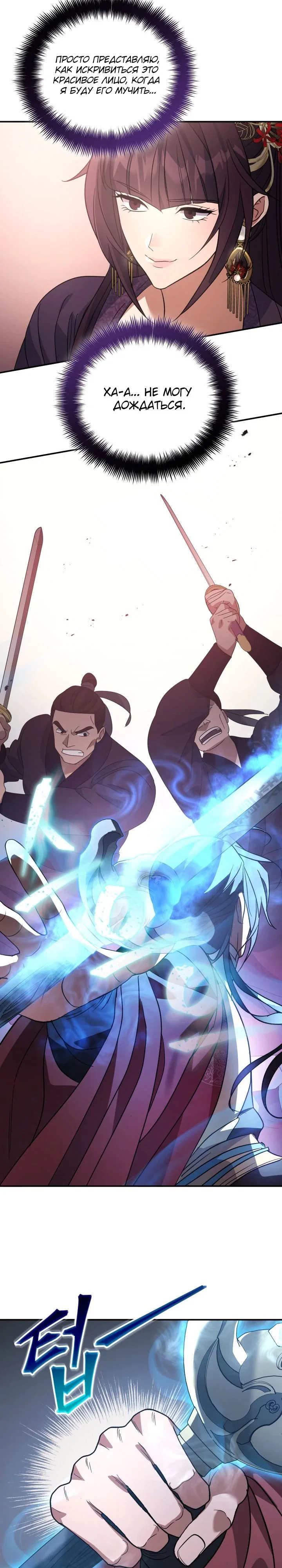 Манга Возрождение гильдии «Серебряное море» - Глава 39 Страница 5