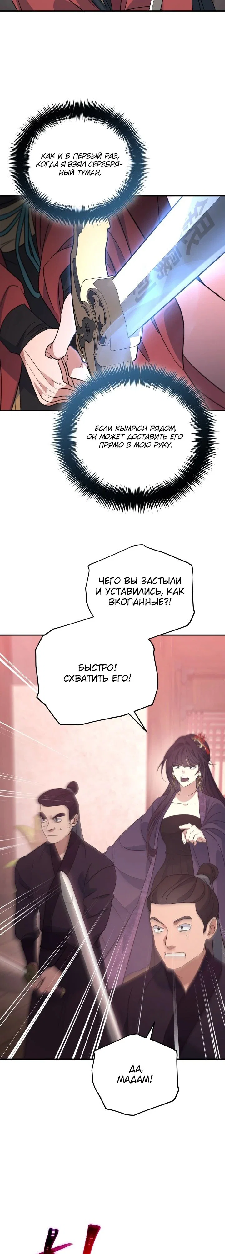 Манга Возрождение гильдии «Серебряное море» - Глава 39 Страница 8