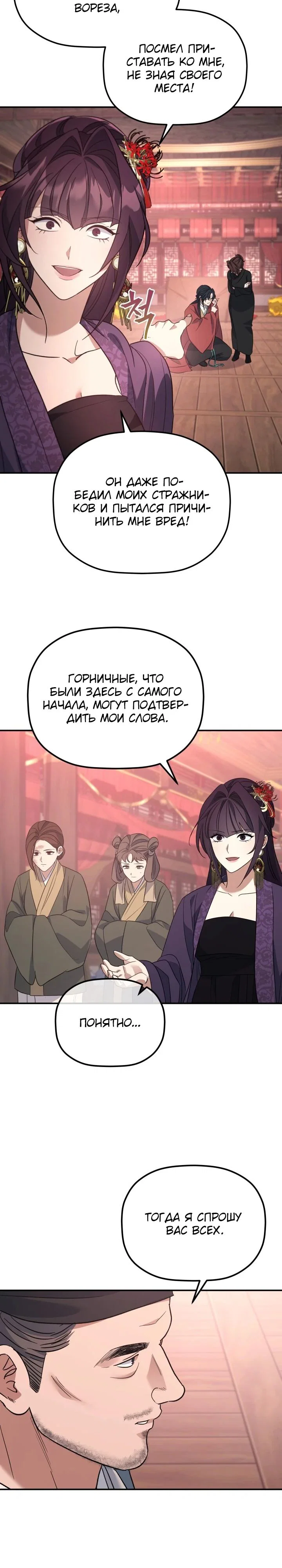 Манга Возрождение гильдии «Серебряное море» - Глава 39 Страница 17