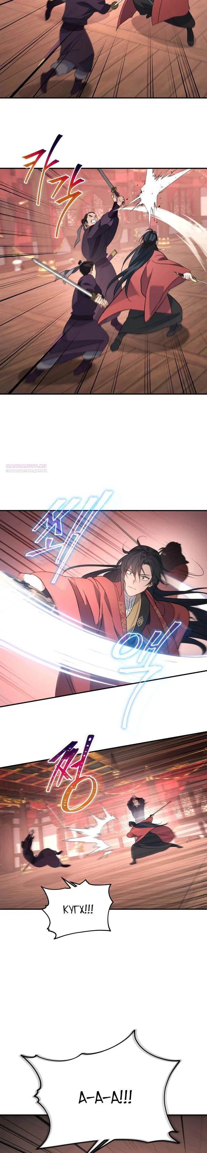 Манга Возрождение гильдии «Серебряное море» - Глава 39 Страница 10