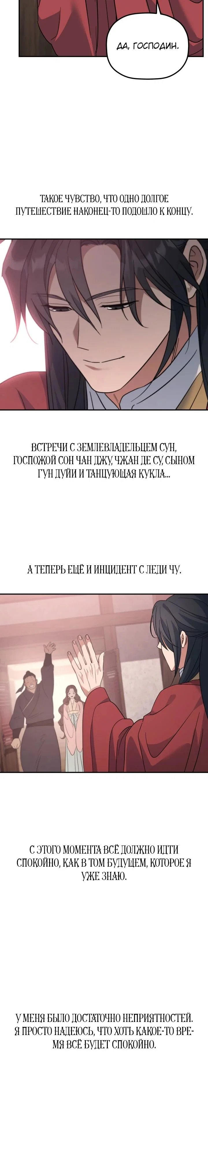Манга Возрождение гильдии «Серебряное море» - Глава 39 Страница 32