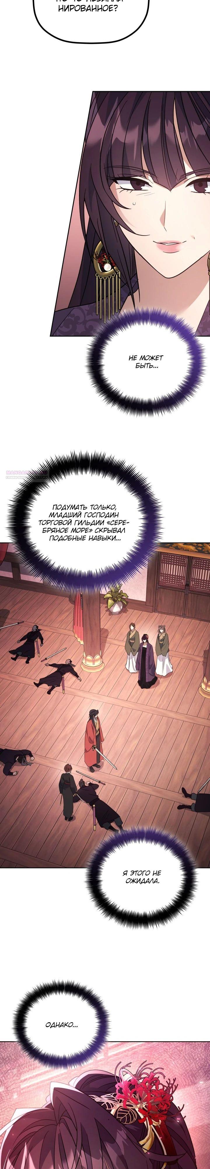 Манга Возрождение гильдии «Серебряное море» - Глава 39 Страница 14