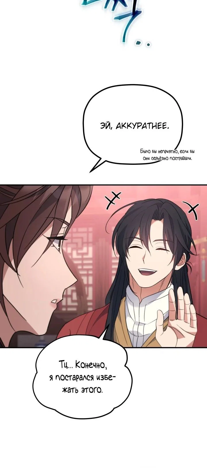 Манга Возрождение гильдии «Серебряное море» - Глава 39 Страница 12