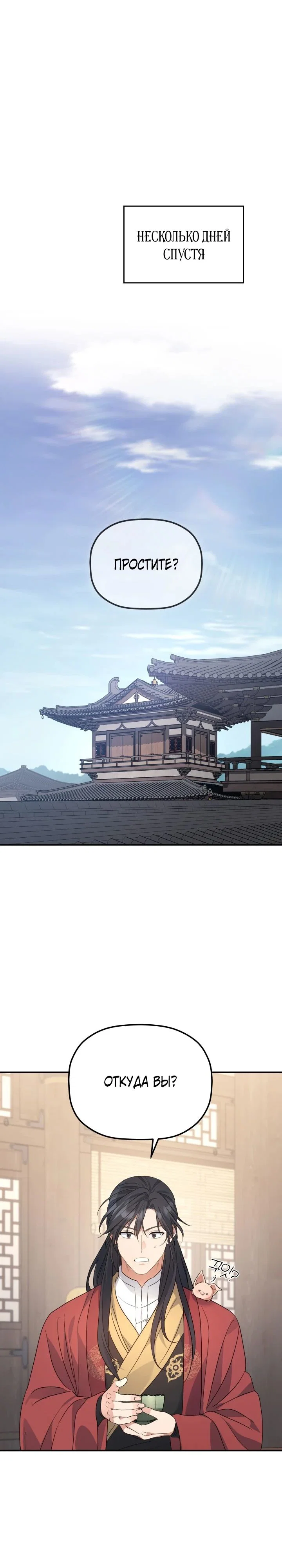 Манга Возрождение гильдии «Серебряное море» - Глава 39 Страница 33