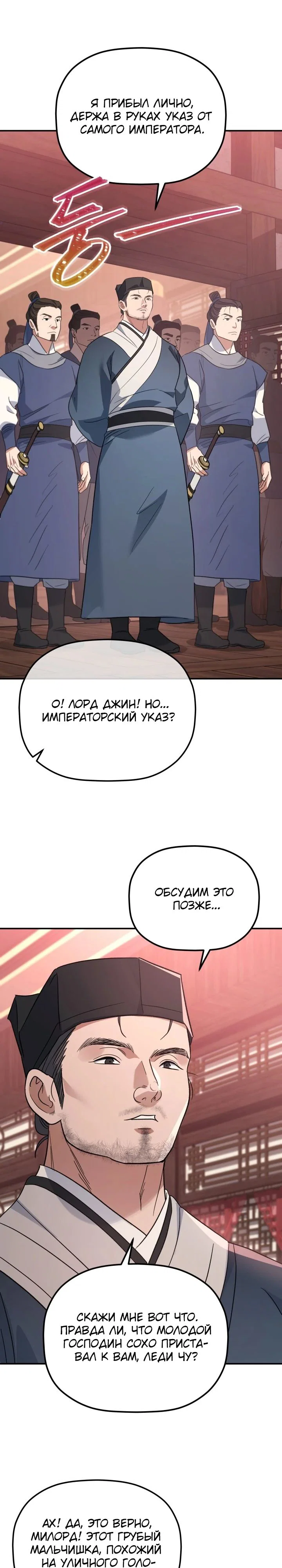 Манга Возрождение гильдии «Серебряное море» - Глава 39 Страница 16