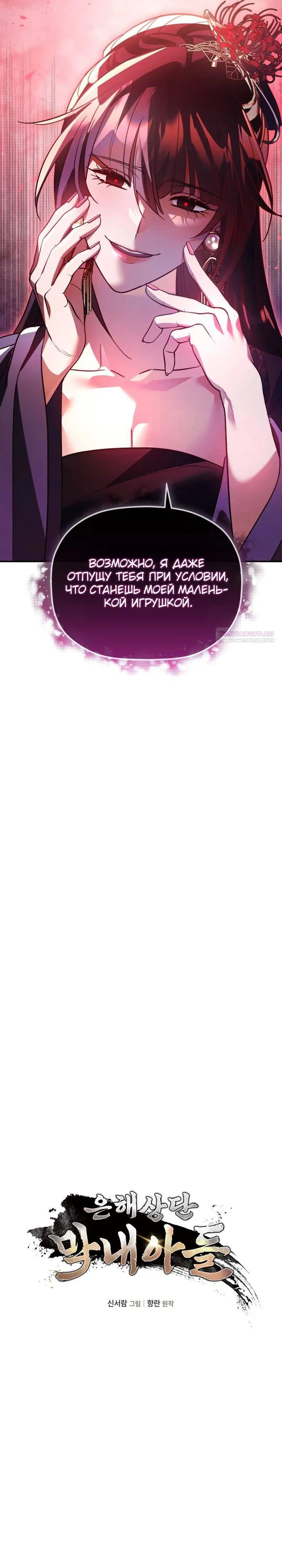 Манга Возрождение гильдии «Серебряное море» - Глава 39 Страница 2