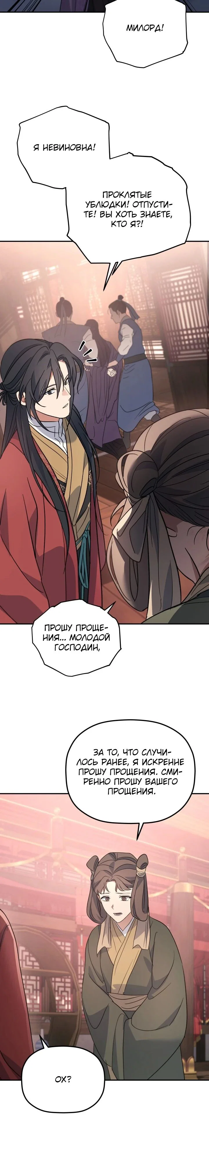 Манга Возрождение гильдии «Серебряное море» - Глава 39 Страница 27