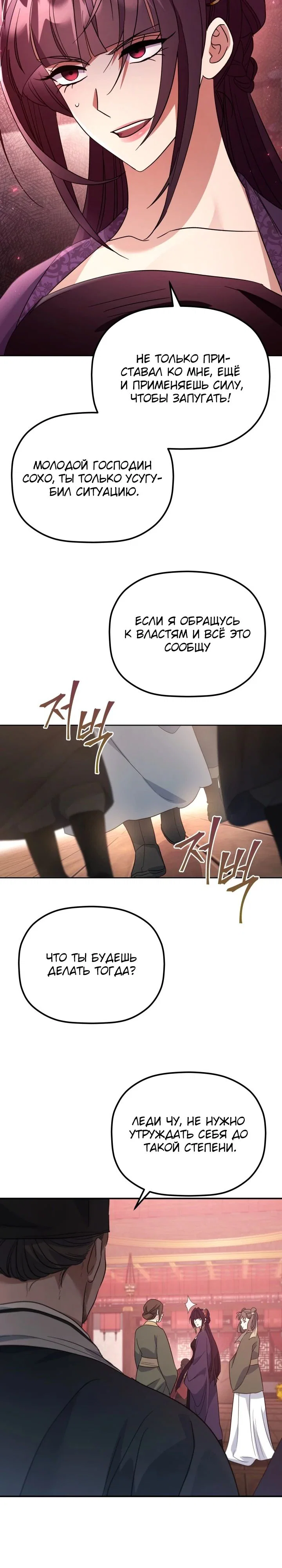 Манга Возрождение гильдии «Серебряное море» - Глава 39 Страница 15