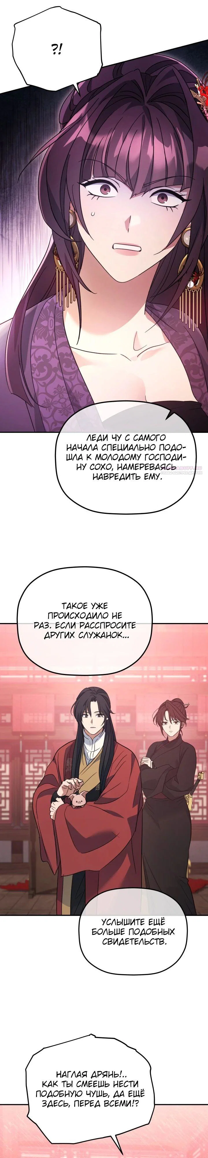 Манга Возрождение гильдии «Серебряное море» - Глава 39 Страница 22