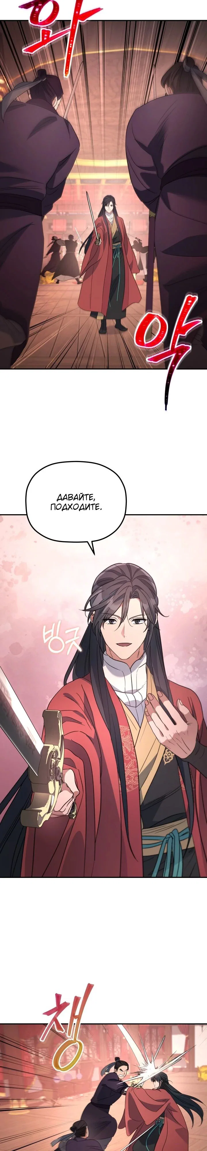 Манга Возрождение гильдии «Серебряное море» - Глава 39 Страница 9