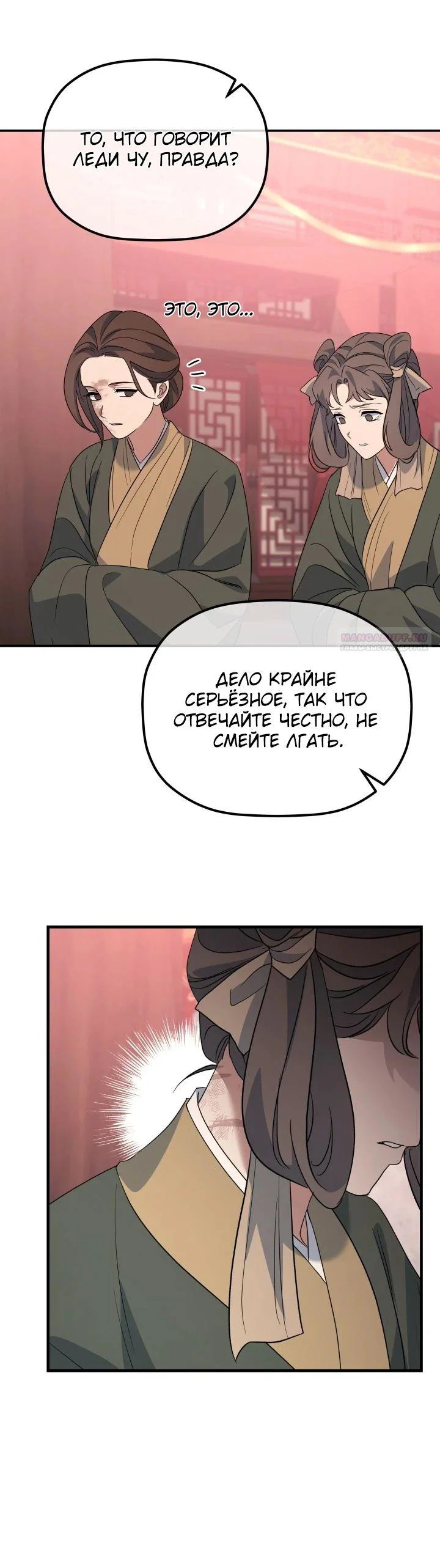 Манга Возрождение гильдии «Серебряное море» - Глава 39 Страница 18