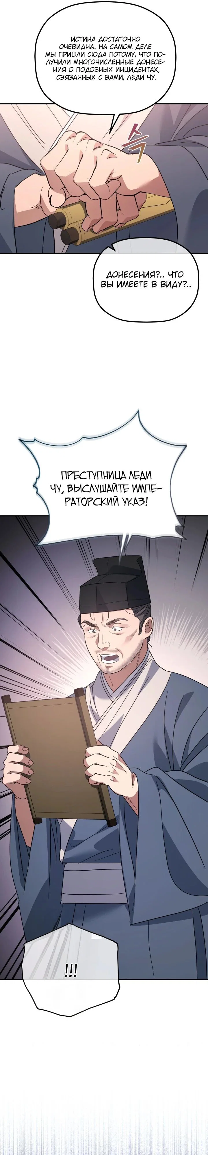 Манга Возрождение гильдии «Серебряное море» - Глава 39 Страница 25