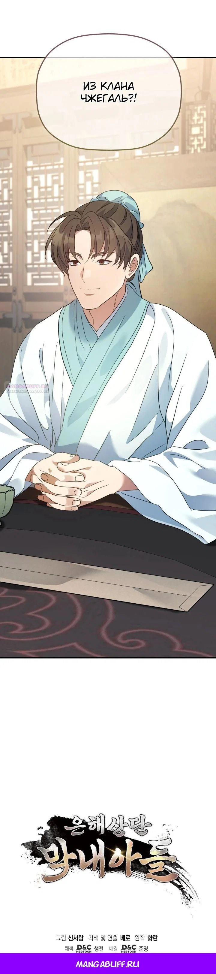Манга Возрождение гильдии «Серебряное море» - Глава 39 Страница 34