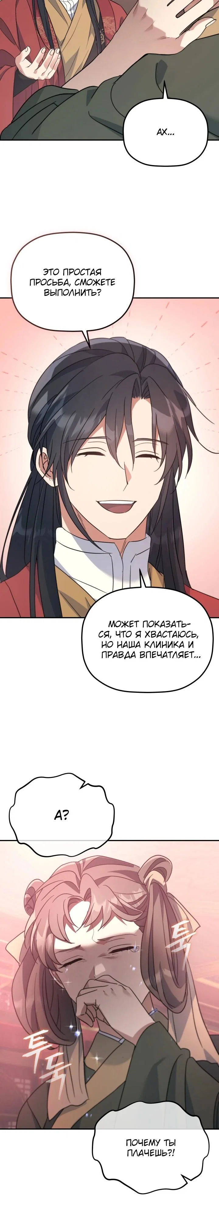 Манга Возрождение гильдии «Серебряное море» - Глава 39 Страница 29