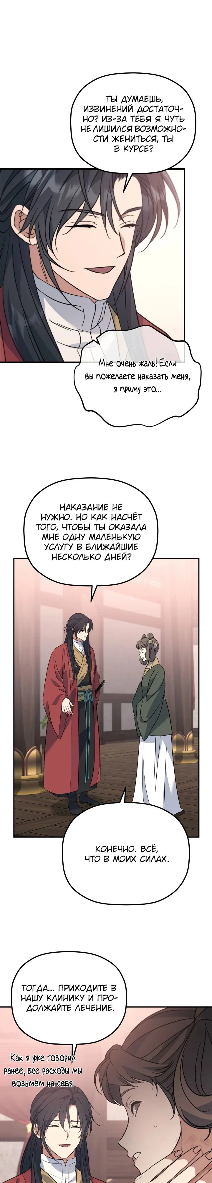 Манга Возрождение гильдии «Серебряное море» - Глава 39 Страница 28