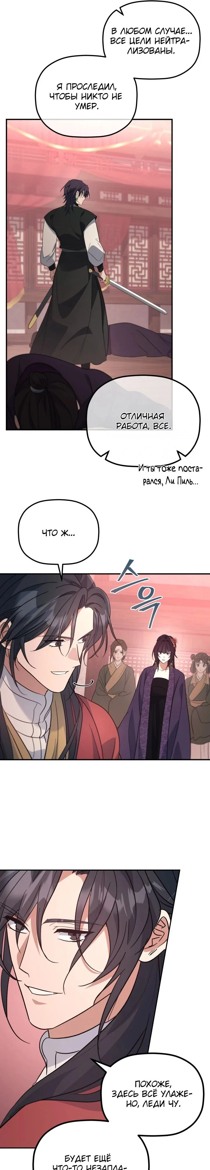 Манга Возрождение гильдии «Серебряное море» - Глава 39 Страница 13