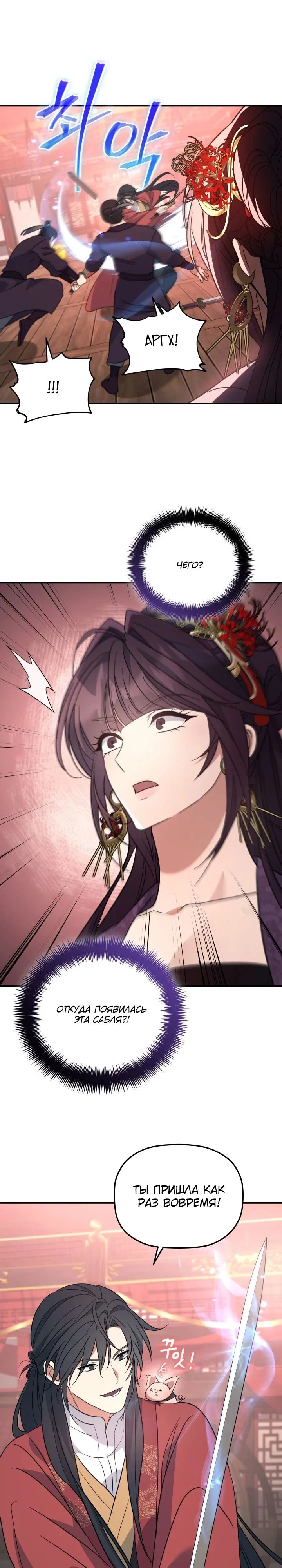 Манга Возрождение гильдии «Серебряное море» - Глава 39 Страница 7