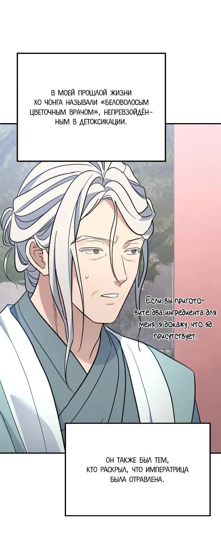Манга Возрождение гильдии «Серебряное море» - Глава 45 Страница 23