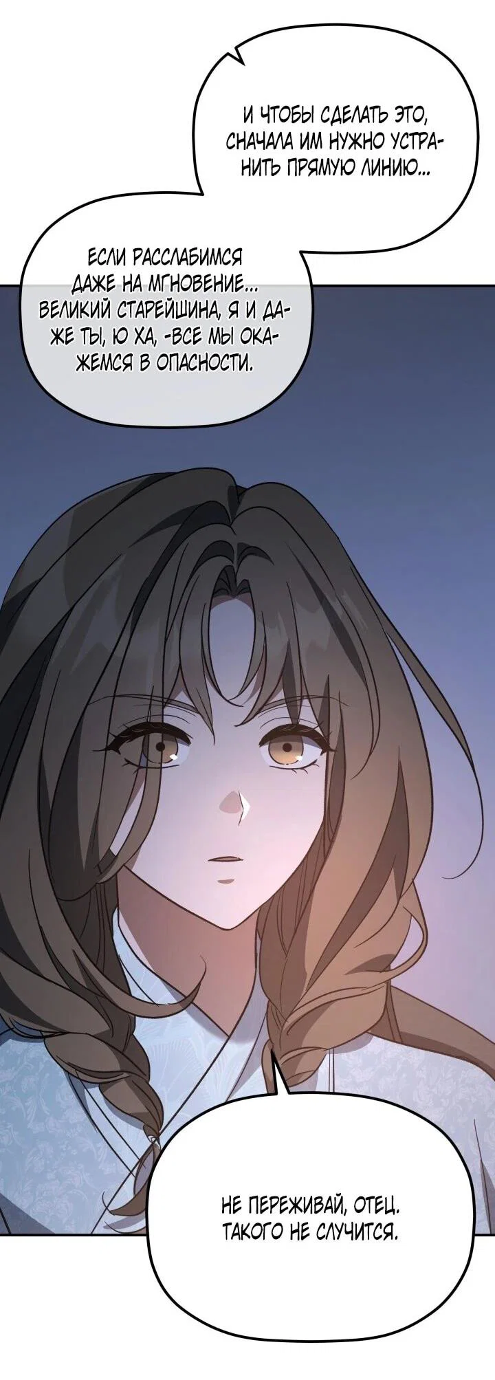 Манга Возрождение гильдии «Серебряное море» - Глава 45 Страница 44