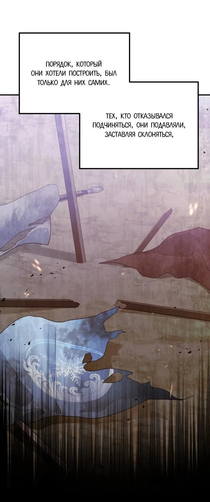 Манга Возрождение гильдии «Серебряное море» - Глава 45 Страница 42