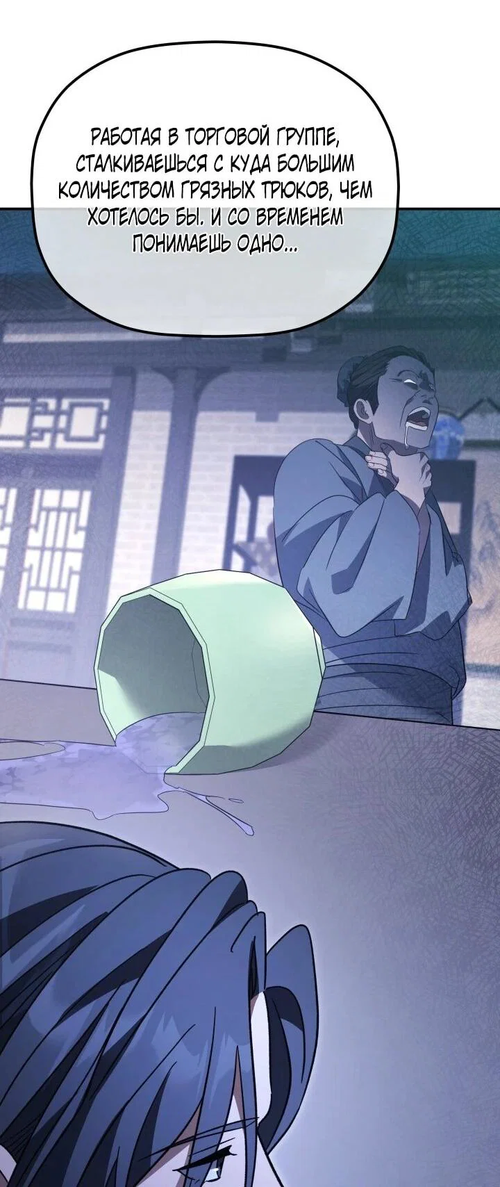 Манга Возрождение гильдии «Серебряное море» - Глава 45 Страница 57