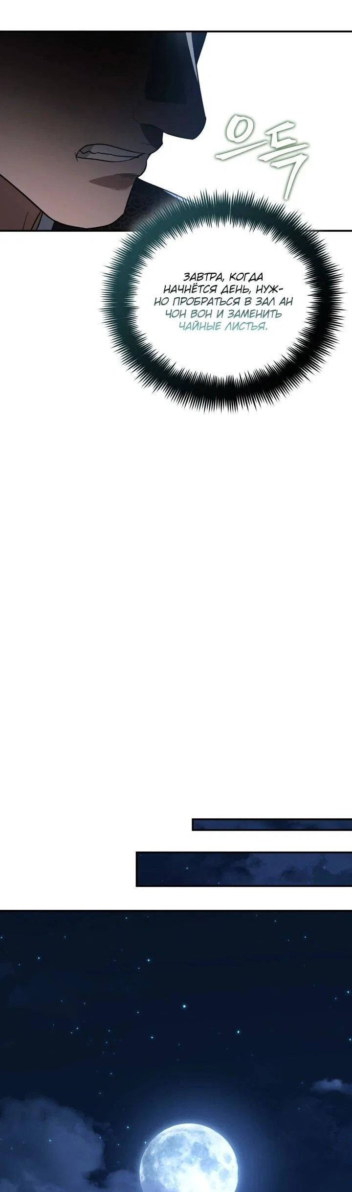 Манга Возрождение гильдии «Серебряное море» - Глава 45 Страница 33