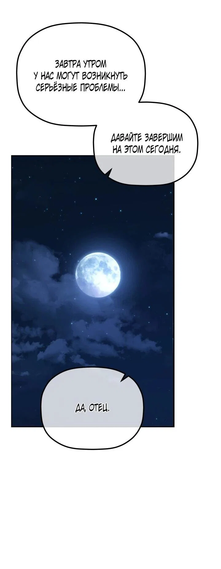 Манга Возрождение гильдии «Серебряное море» - Глава 45 Страница 48