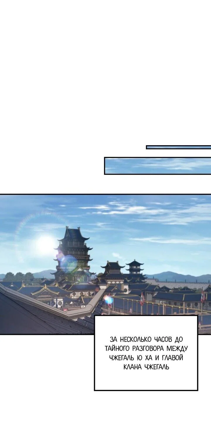Манга Возрождение гильдии «Серебряное море» - Глава 45 Страница 3