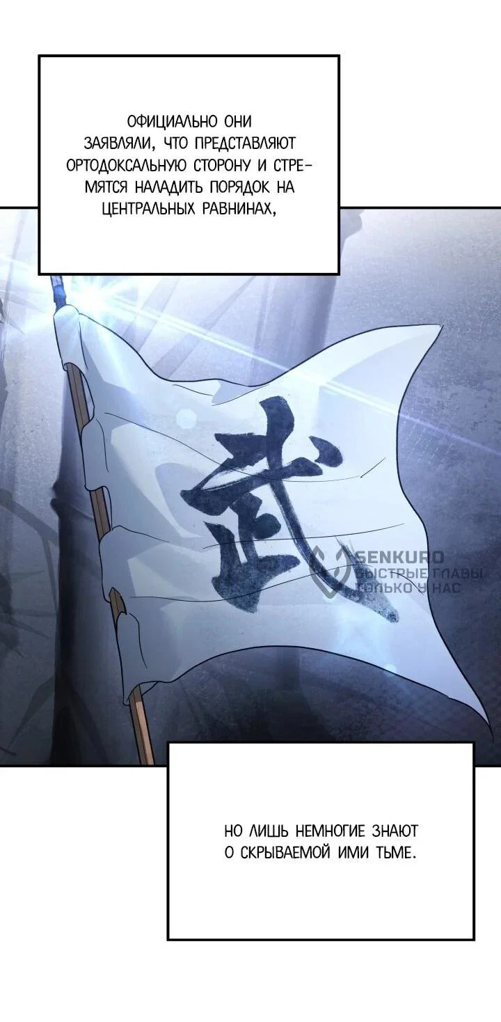 Манга Возрождение гильдии «Серебряное море» - Глава 45 Страница 41