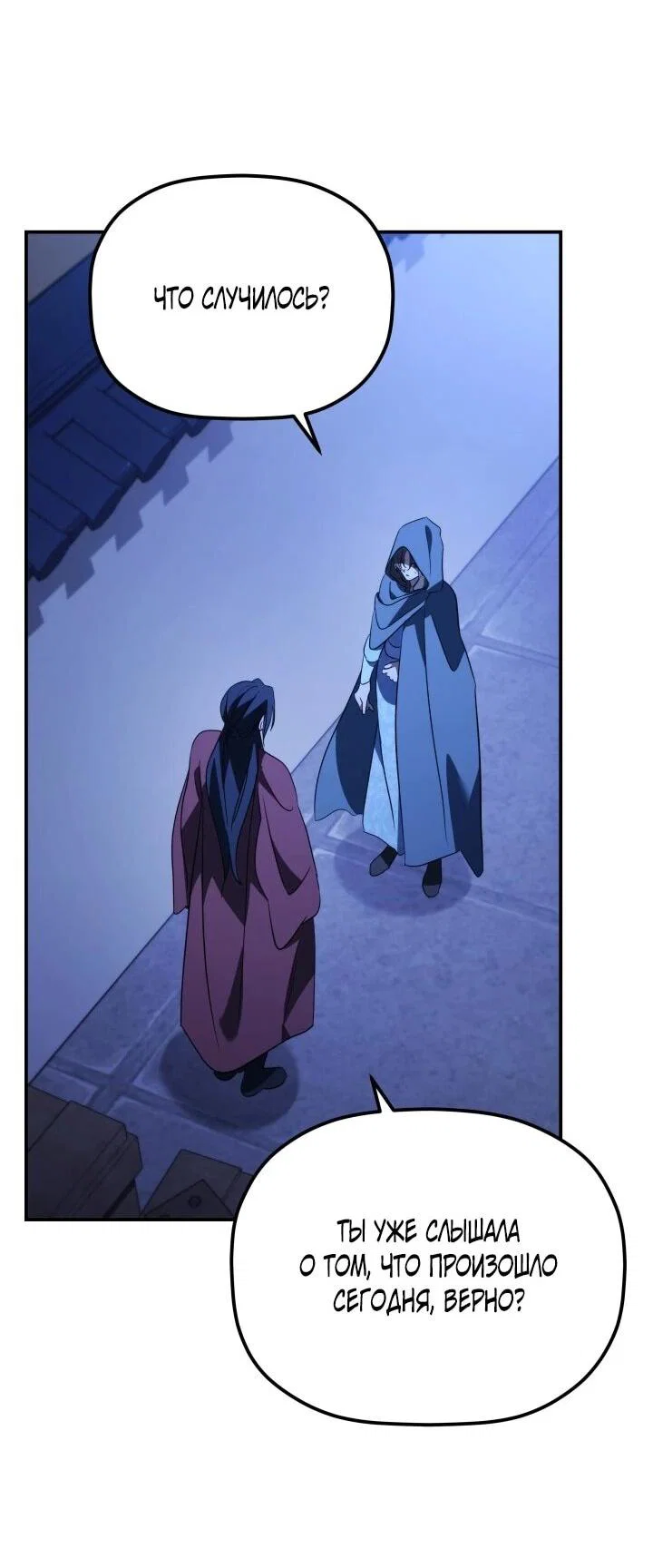 Манга Возрождение гильдии «Серебряное море» - Глава 45 Страница 54