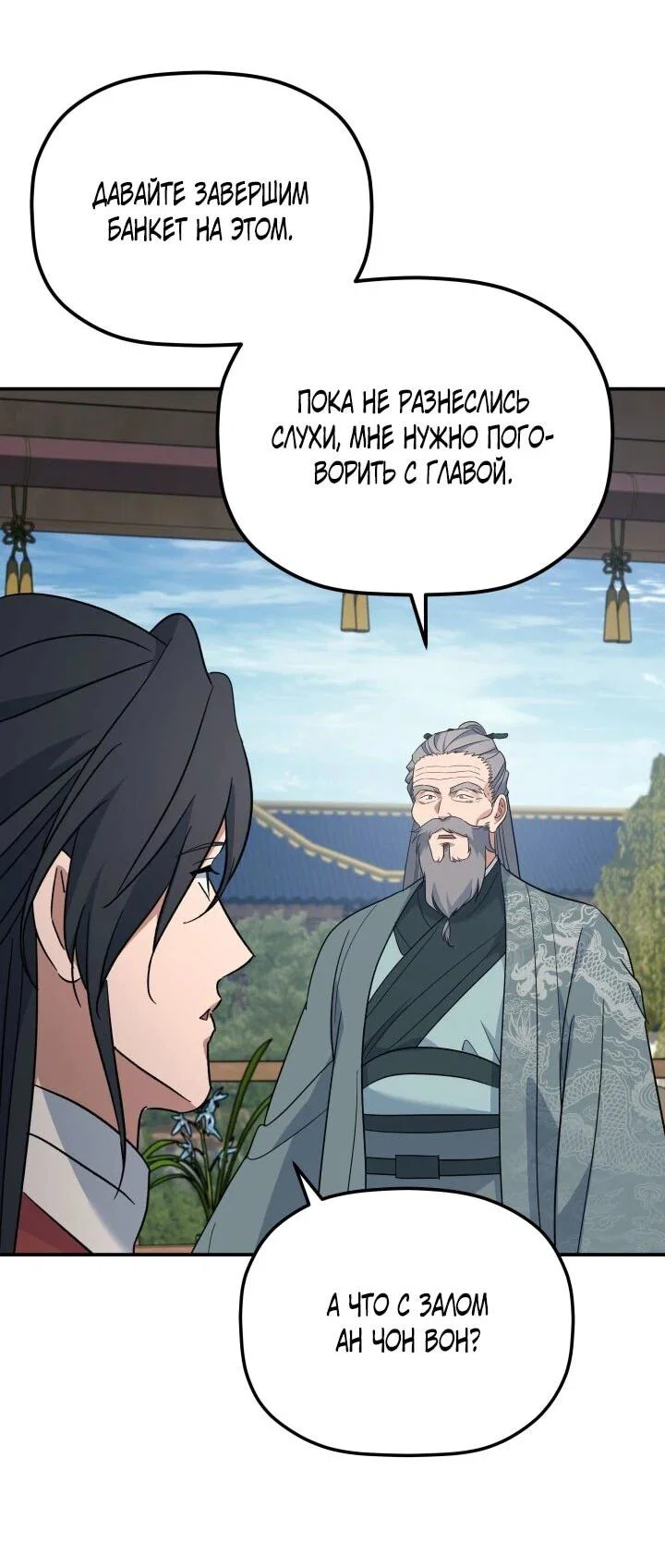 Манга Возрождение гильдии «Серебряное море» - Глава 45 Страница 31