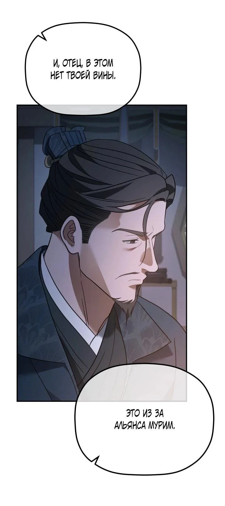 Манга Возрождение гильдии «Серебряное море» - Глава 45 Страница 37
