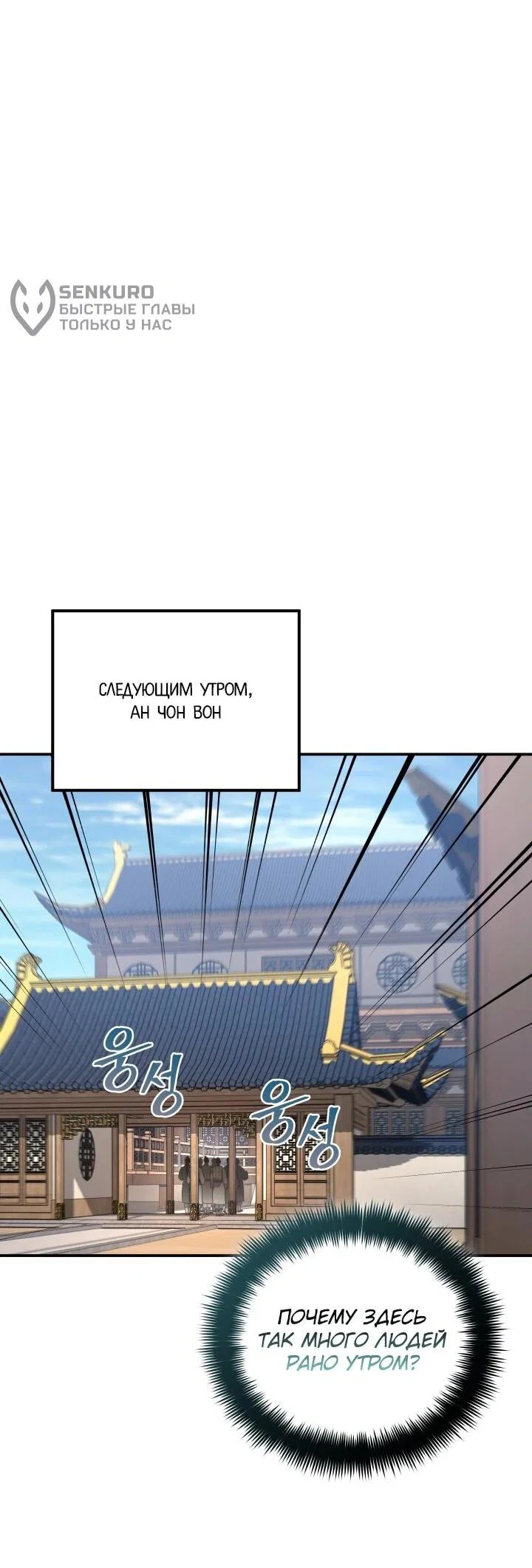 Манга Возрождение гильдии «Серебряное море» - Глава 45 Страница 65