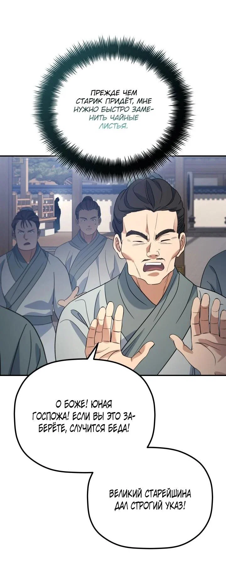 Манга Возрождение гильдии «Серебряное море» - Глава 45 Страница 66