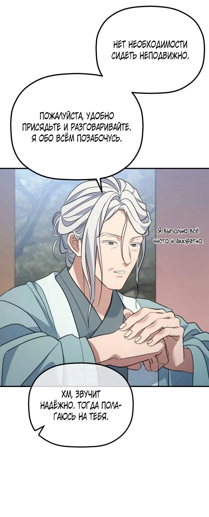 Манга Возрождение гильдии «Серебряное море» - Глава 45 Страница 15