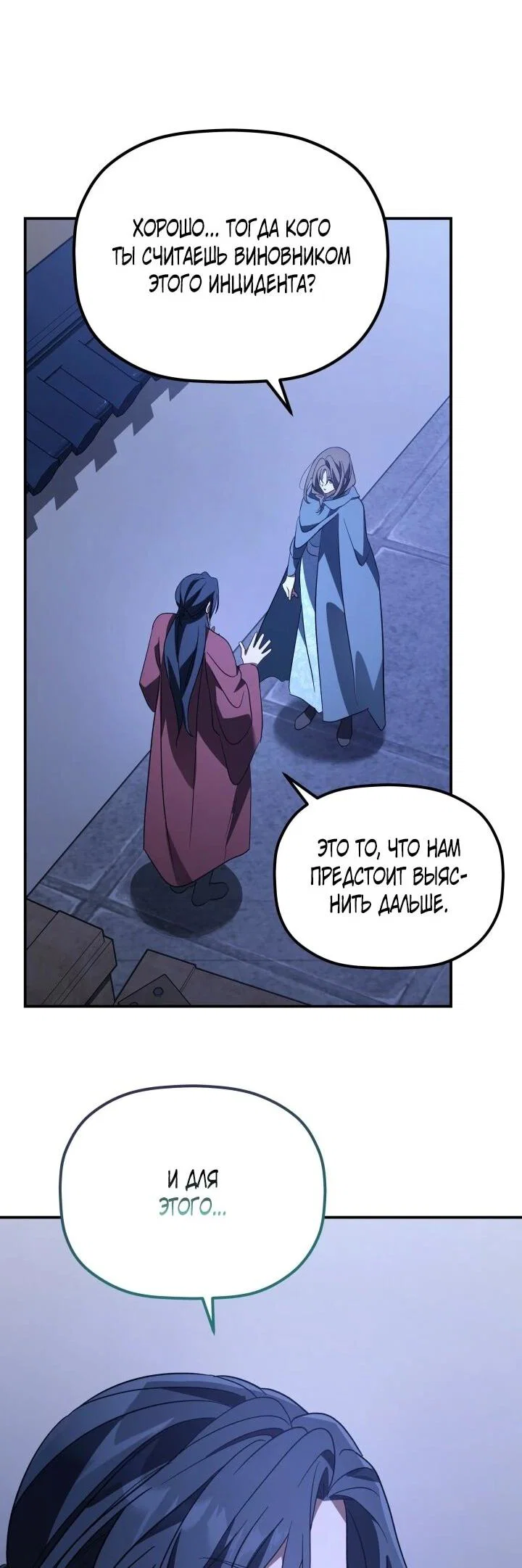 Манга Возрождение гильдии «Серебряное море» - Глава 45 Страница 63