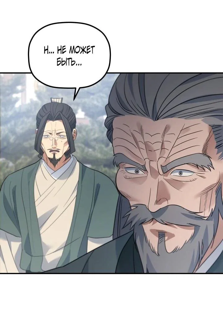 Манга Возрождение гильдии «Серебряное море» - Глава 45 Страница 26