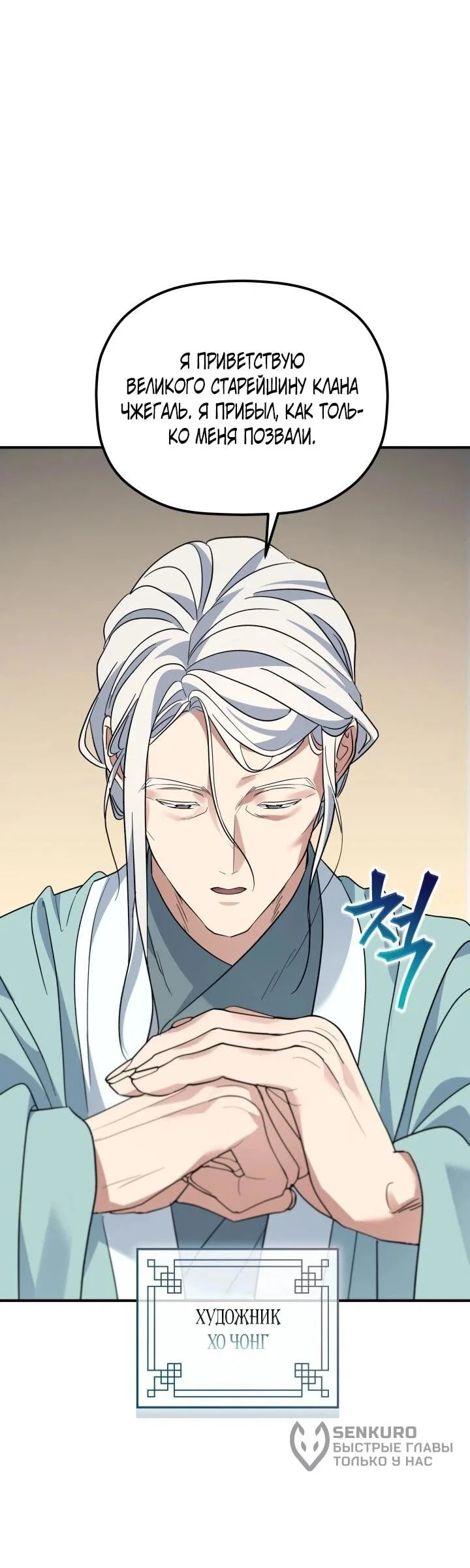Манга Возрождение гильдии «Серебряное море» - Глава 45 Страница 13