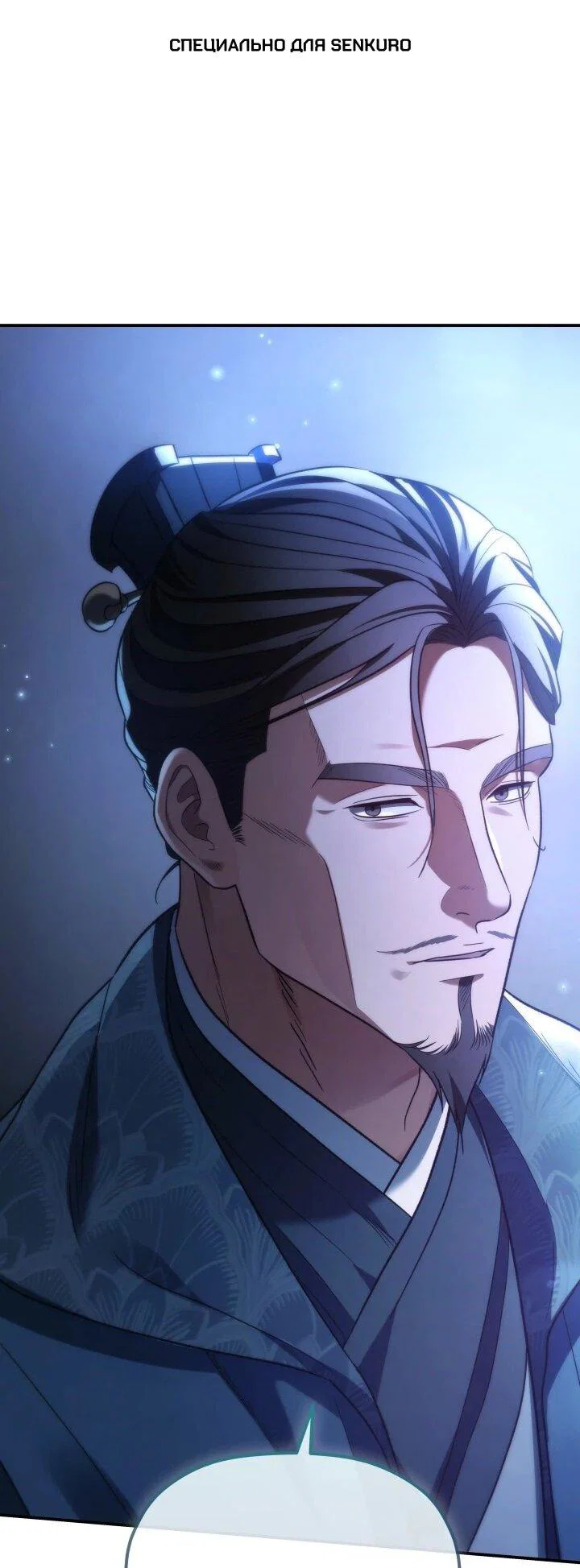 Манга Возрождение гильдии «Серебряное море» - Глава 45 Страница 1