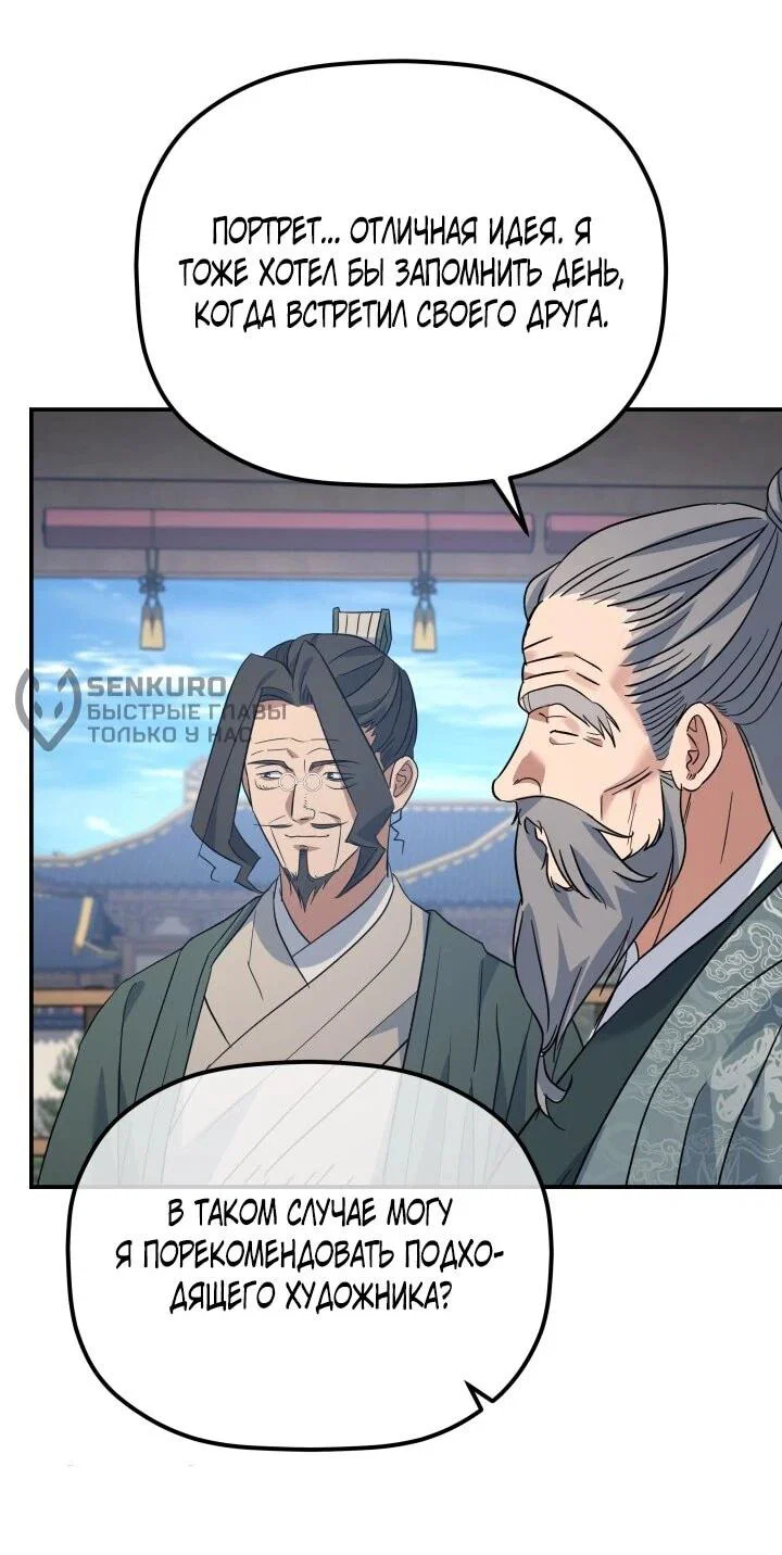 Манга Возрождение гильдии «Серебряное море» - Глава 45 Страница 9