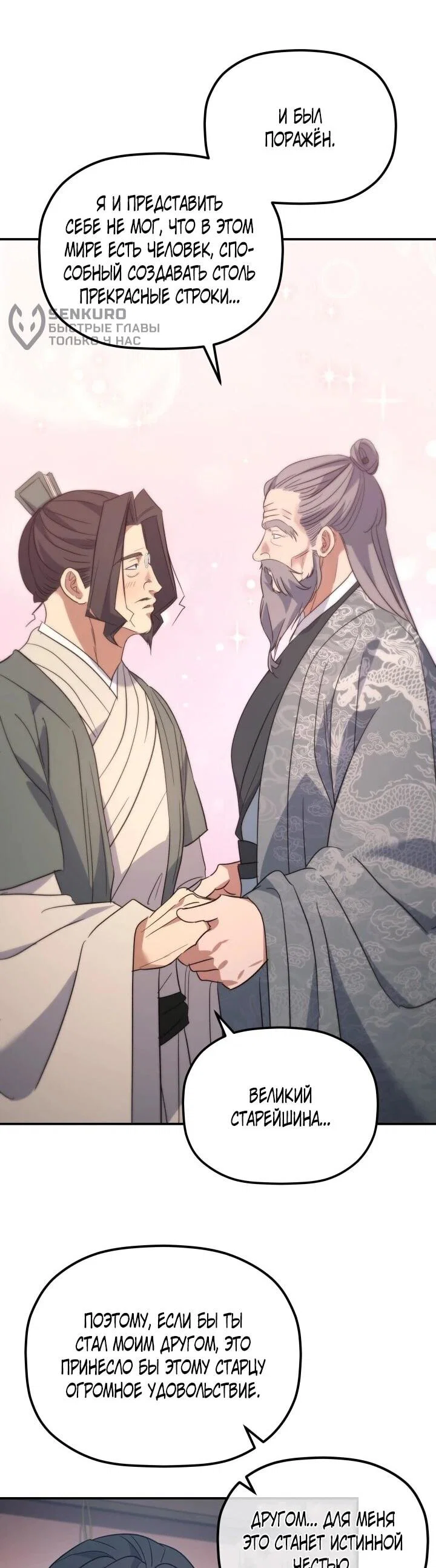 Манга Возрождение гильдии «Серебряное море» - Глава 45 Страница 5