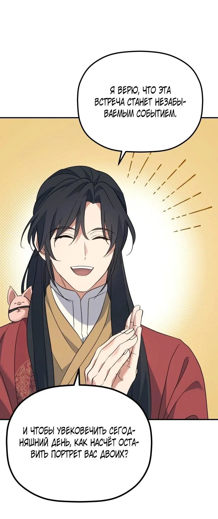 Манга Возрождение гильдии «Серебряное море» - Глава 45 Страница 8