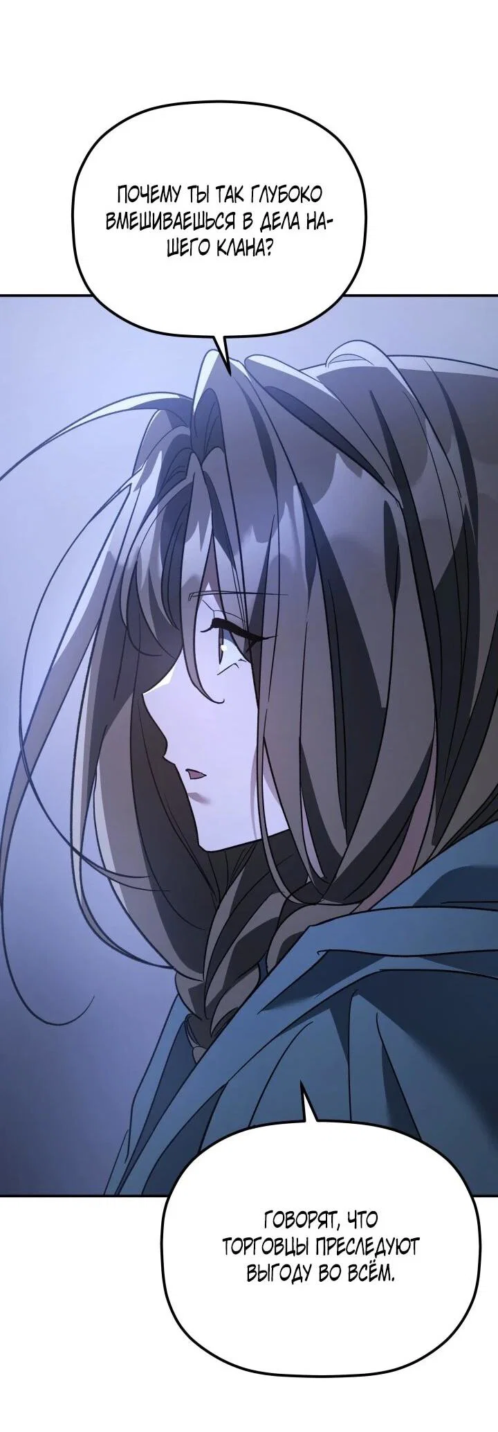 Манга Возрождение гильдии «Серебряное море» - Глава 45 Страница 59
