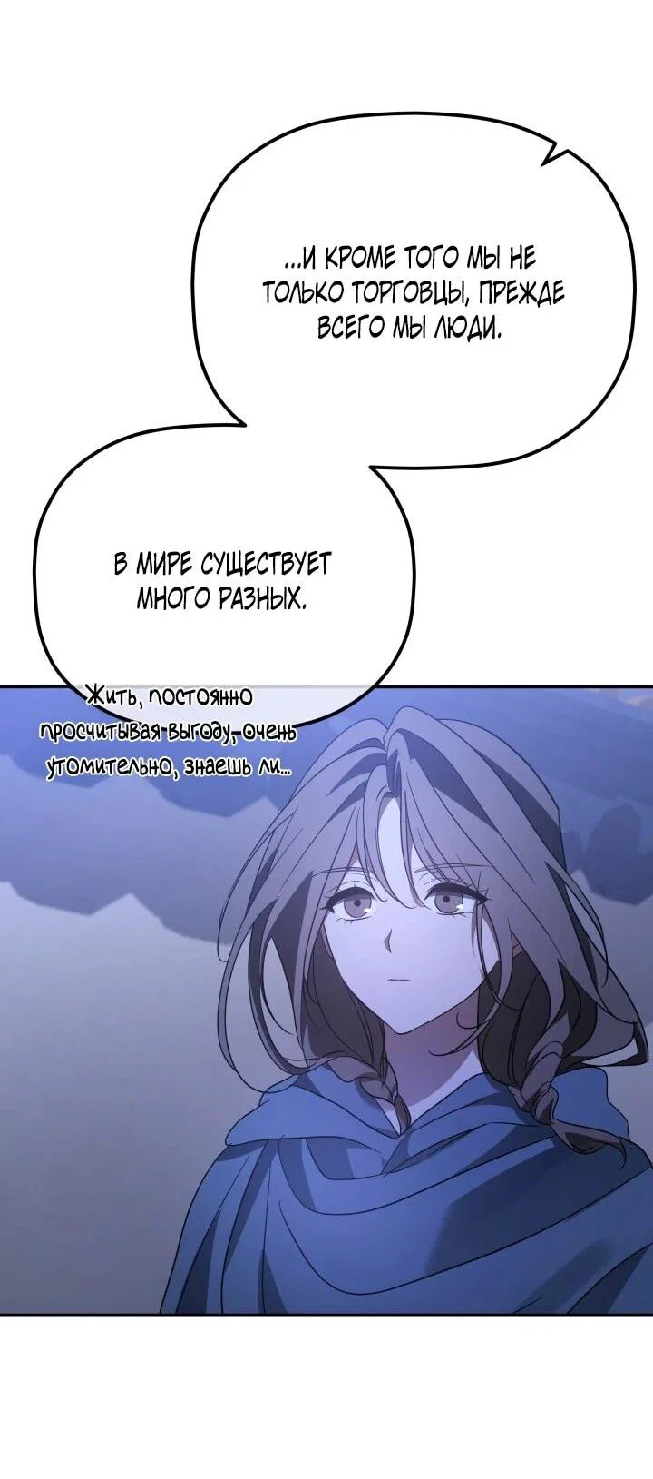 Манга Возрождение гильдии «Серебряное море» - Глава 45 Страница 62