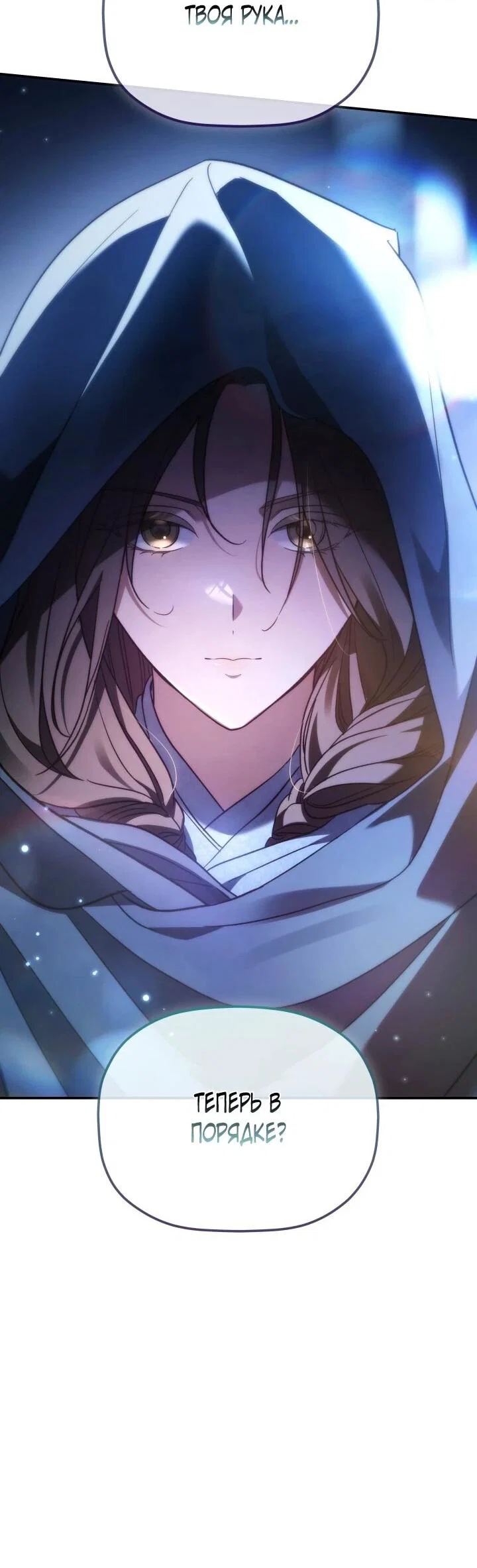 Манга Возрождение гильдии «Серебряное море» - Глава 45 Страница 2