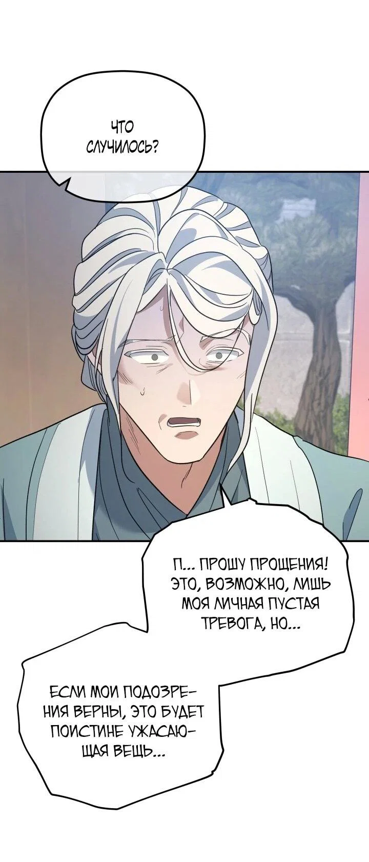 Манга Возрождение гильдии «Серебряное море» - Глава 45 Страница 20
