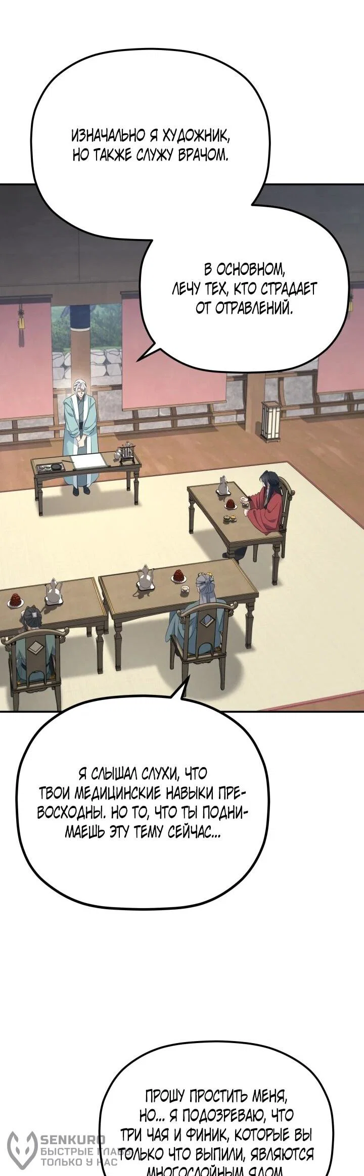 Манга Возрождение гильдии «Серебряное море» - Глава 45 Страница 21