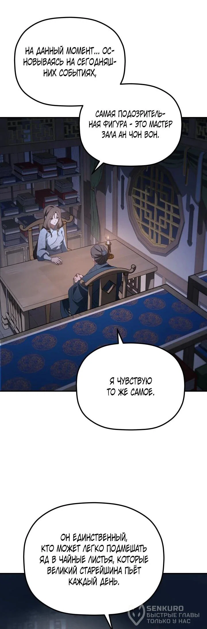 Манга Возрождение гильдии «Серебряное море» - Глава 45 Страница 45