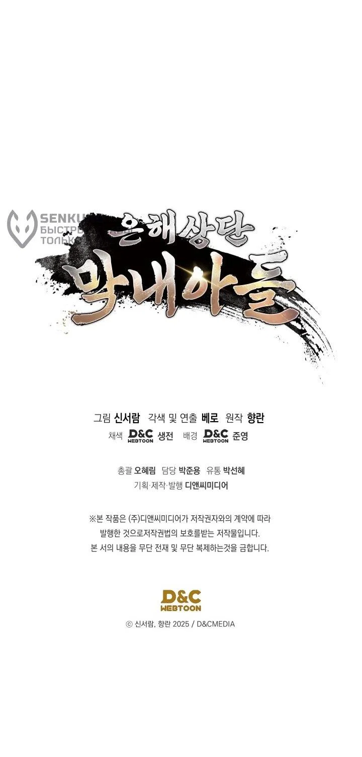 Манга Возрождение гильдии «Серебряное море» - Глава 45 Страница 69